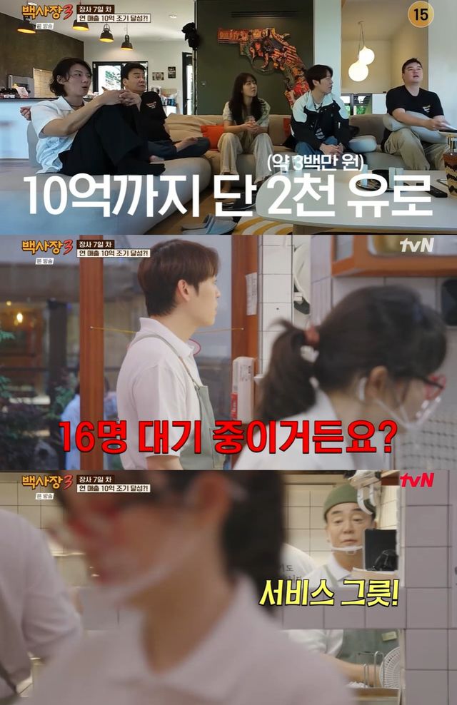 tvN '백사장3' 캡쳐