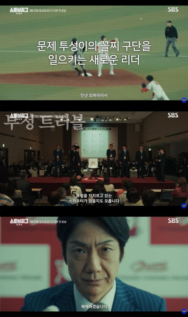 '스토브리그 일본판' 예고편 캡처