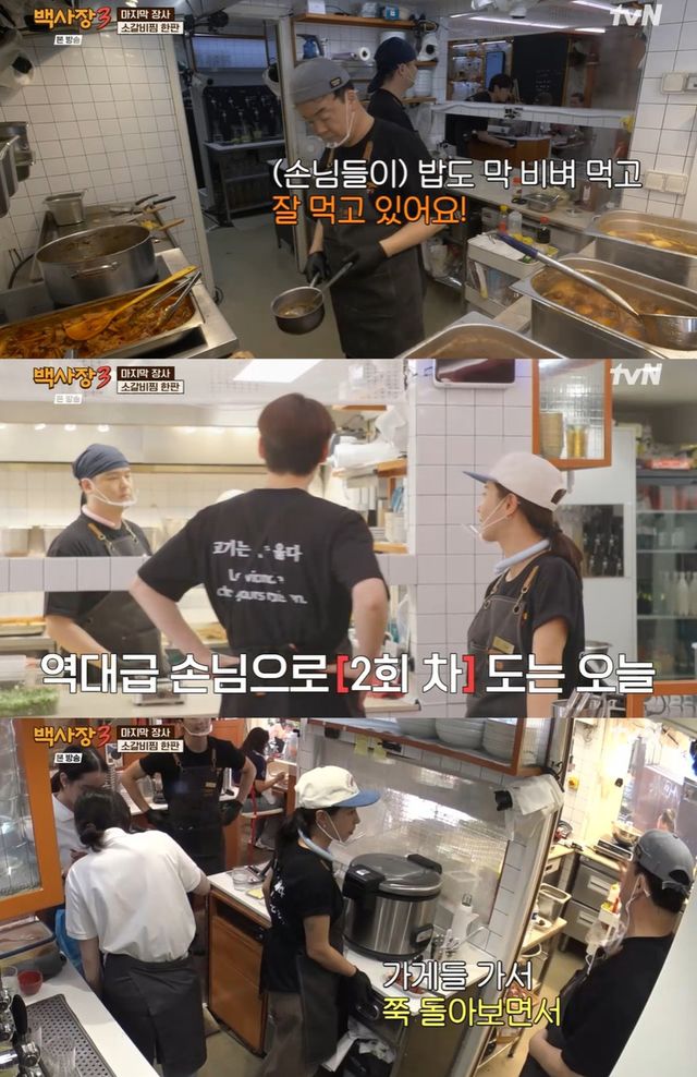 tvN '백사장3' 캡쳐