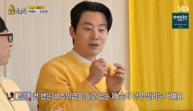 SBS 예능 프로그램 '틈만 나면,' 방송화면 캡처