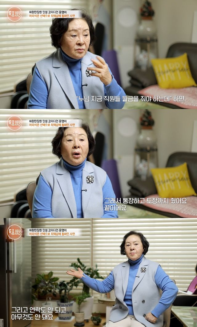 사진= 유튜브 '특종세상 - 그때 그 사람'