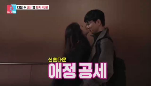 SBS 예능 프로그램 '동상이몽2 - 너는 내 운명' 방송화면 캡처