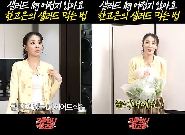 유튜브 '고은언니 한고은' 캡쳐