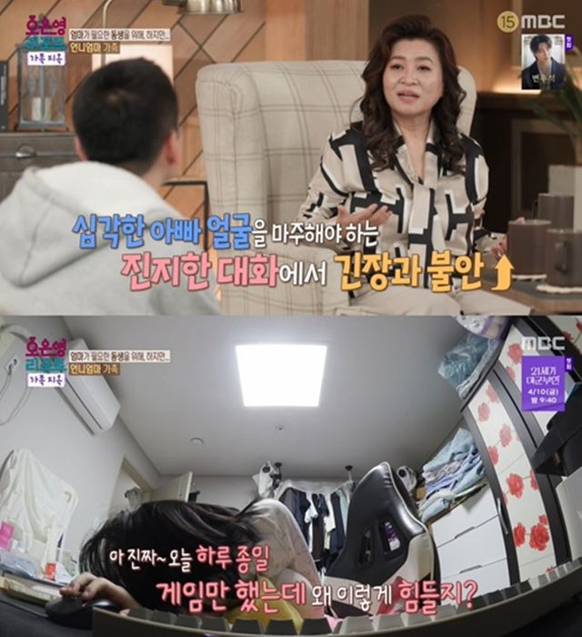사진= MBC '오은영 리포트 - 가족 지옥'
