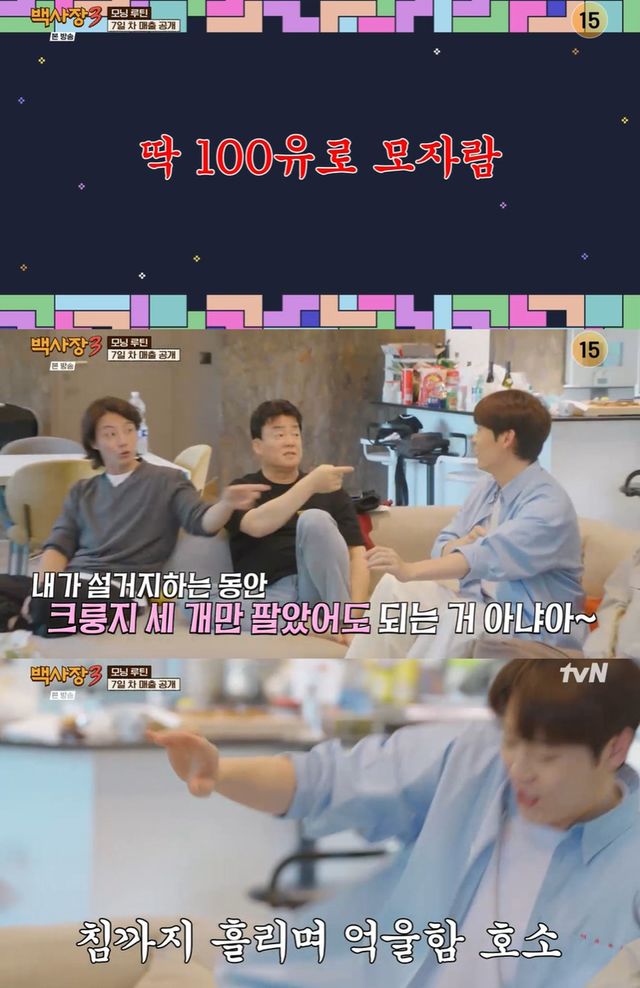 tvN '백사장3' 캡쳐