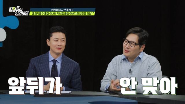 사진= 채널A '탐정들의 영업비밀'