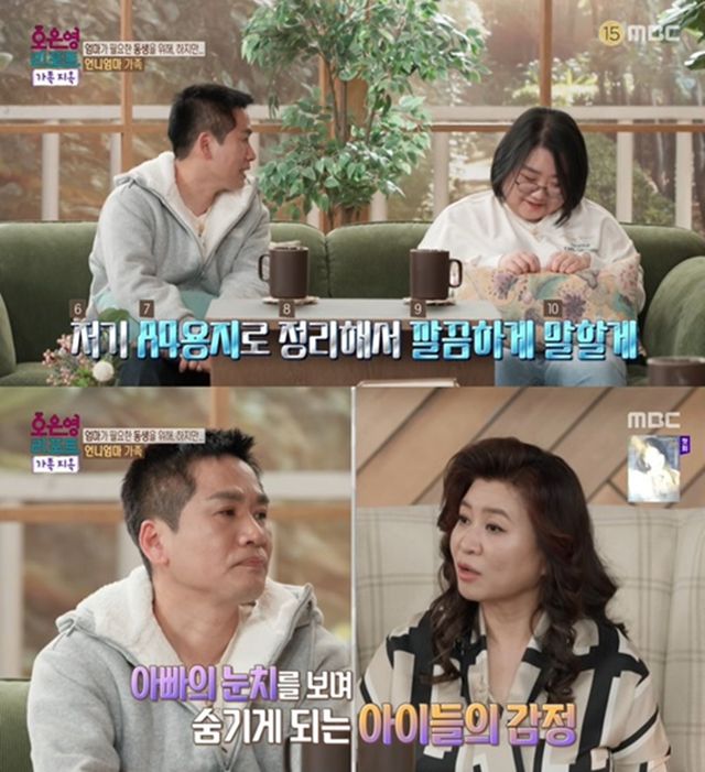 사진= MBC '오은영 리포트 - 가족 지옥'