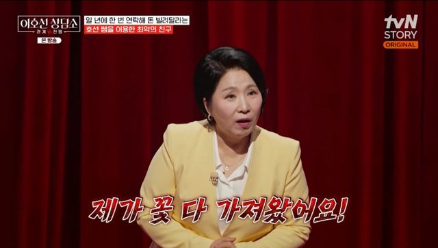 tvN STORY '이호선 상담소' 이호선.