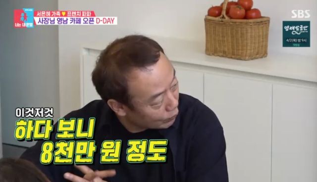 SBS 예능 프로그램 '동상이몽2 - 너는 내 운명' 방송화면 캡처