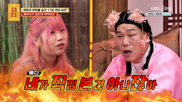 사진= KBS Joy '무엇이든 물어보살'