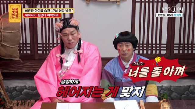 사진= KBS Joy '무엇이든 물어보살'