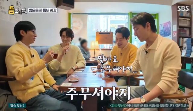 SBS 예능 프로그램 '틈만 나면,' 방송화면 캡처