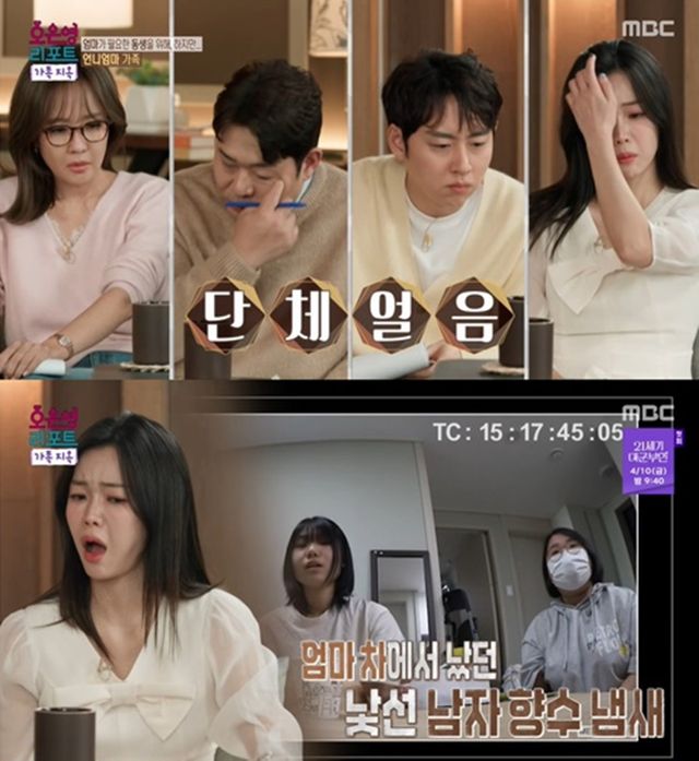 사진= MBC '오은영 리포트 - 가족 지옥'