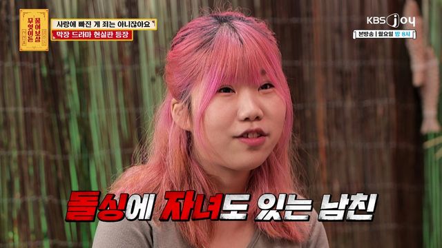 사진= KBS Joy '무엇이든 물어보살'