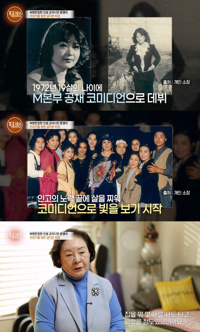 사진= 유튜브 '특종세상 - 그때 그 사람'