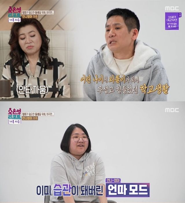 사진= MBC '오은영 리포트 - 가족 지옥'