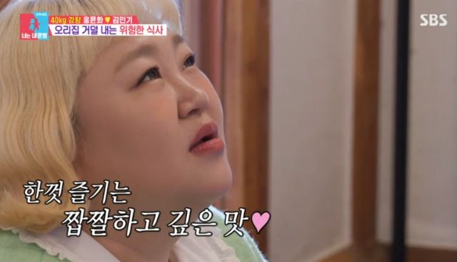 SBS 예능 프로그램 '동상이몽2 - 너는 내 운명' 방송화면 캡처