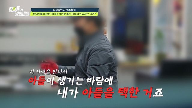 사진= 채널A '탐정들의 영업비밀'