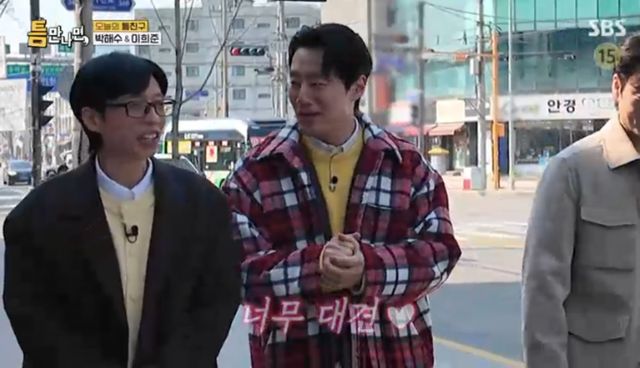 SBS 예능 프로그램 '틈만 나면,' 방송화면 캡처