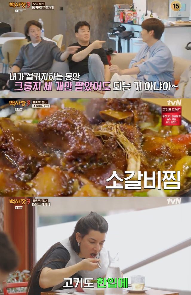 tvN '백사장3' 캡쳐