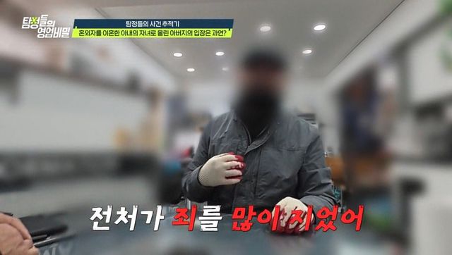 사진= 채널A '탐정들의 영업비밀'