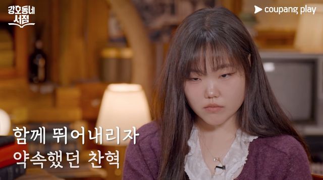 쿠팡플레이 '강호동네서점'