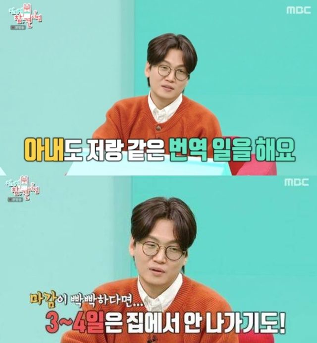 MBC '전지적 참견 시점'