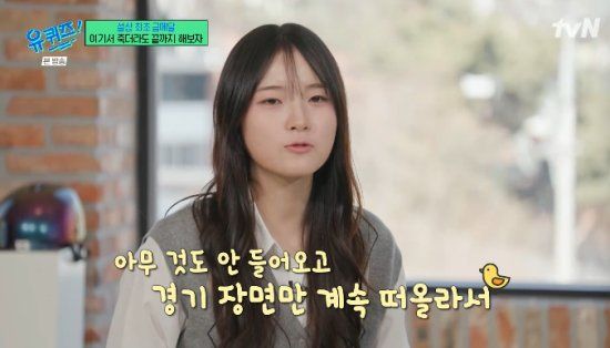 tvN 예능 프로그램 '유 퀴즈 온 더 블럭' 방송화면 캡처