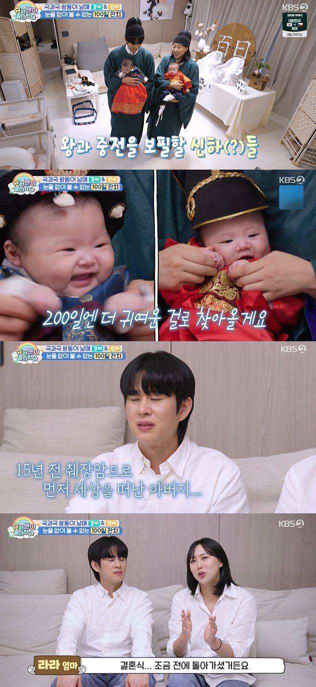 KBS 2TV '슈퍼맨이 돌아왔다'