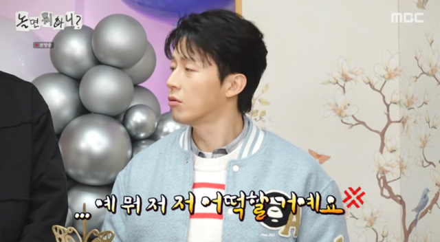 MBC '놀면 뭐하니?' 캡처