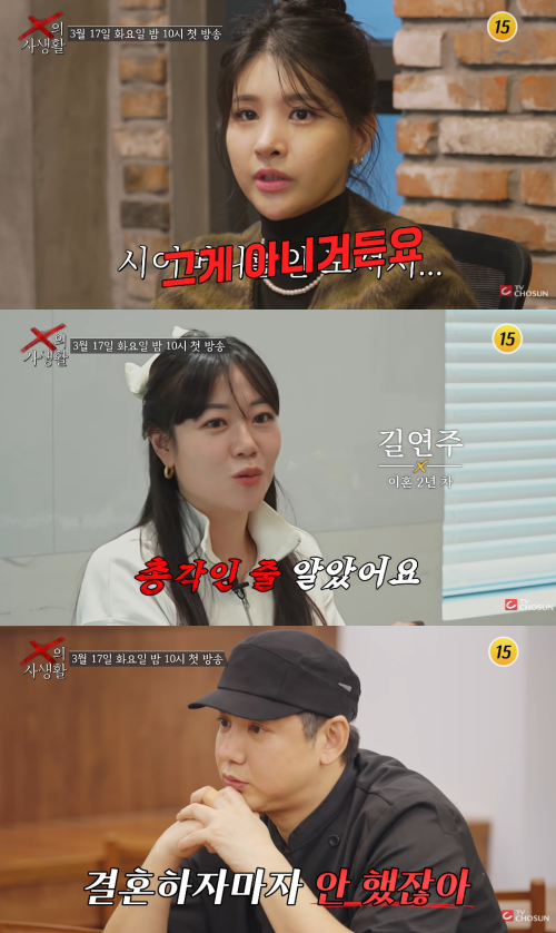 'X의 사생활' 방송 화면.