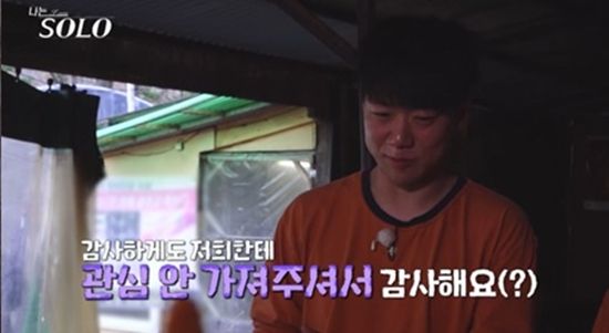 ENA, SBS Plus&nbsp;'나는 솔로'