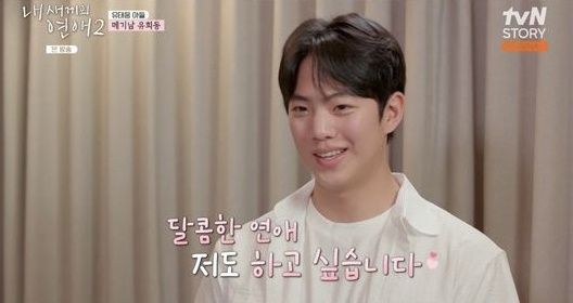 내 새끼의 연애 