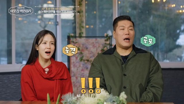 사진 = EBS '서장훈의 이웃집 백만장자'