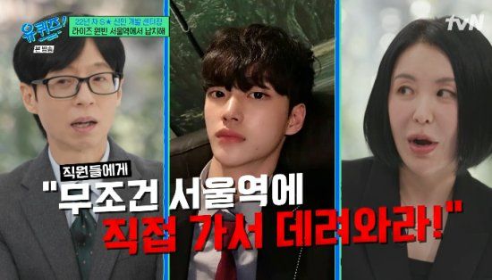 tvN 예능 프로그램 '유 퀴즈 온 더 블럭' 방송화면 캡처