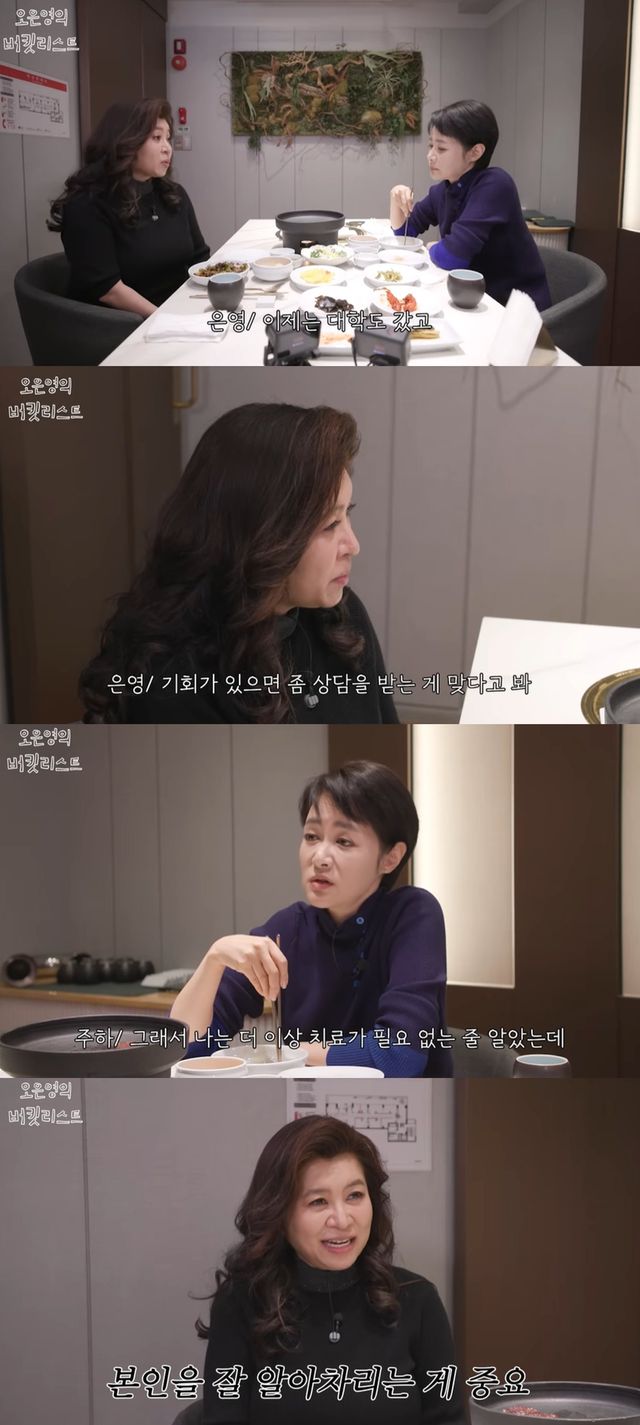 유튜브 '오은영의 버킷리스트'