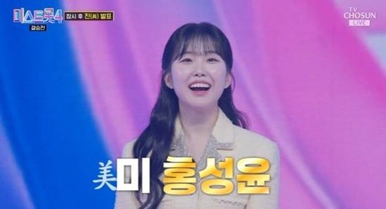 TV조선 '미스트롯4'