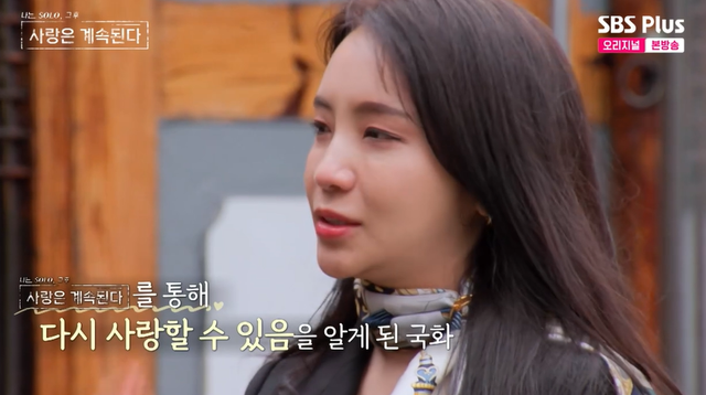 SBS Plus·ENA '나는 SOLO, 그 후 사랑은 계속된다'