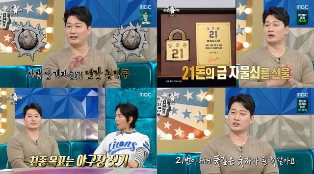 '라디오스타' 오승환