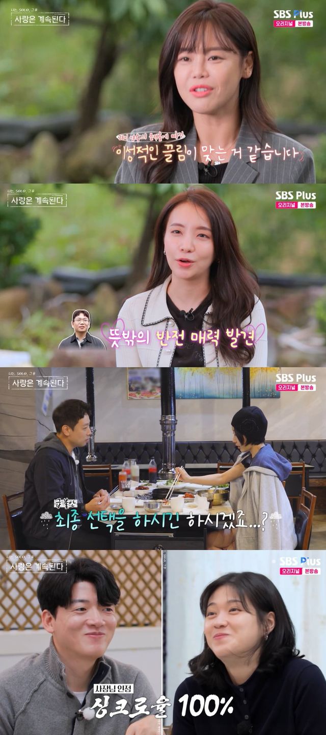 SBS Plus·ENA '나는 SOLO, 그 후 사랑은 계속된다'