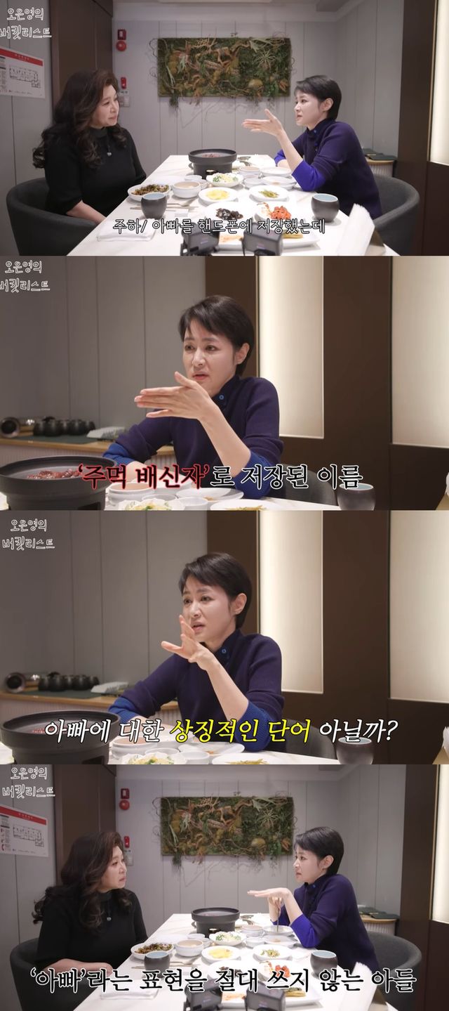 유튜브 '오은영의 버킷리스트'