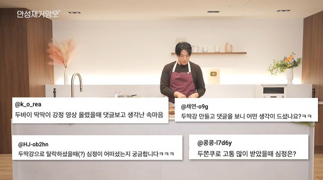 '안성재거덩요' 유튜브 캡처