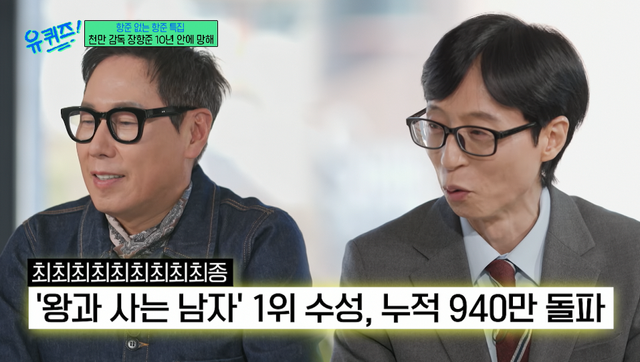 '유퀴즈' 방송 화면.