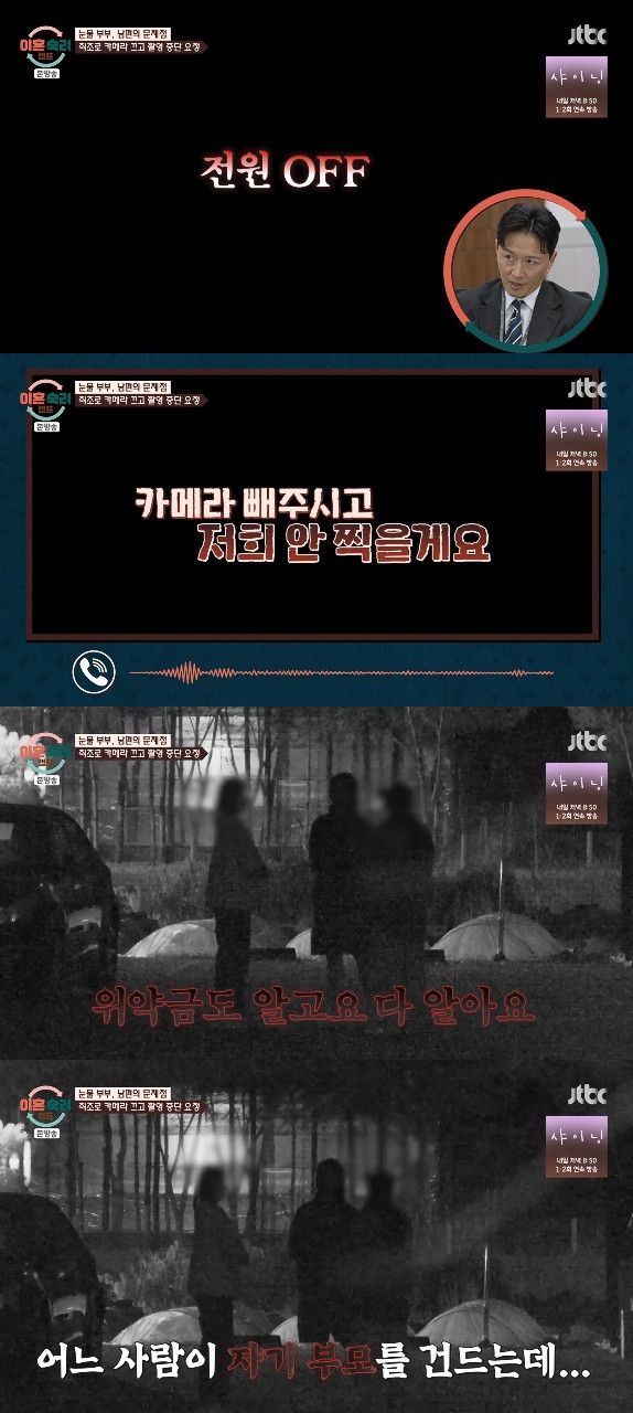 사진= JTBC '이혼숙려캠프'