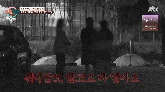 사진= JTBC '이혼숙려캠프'