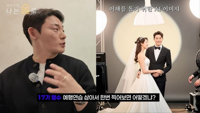 사진 = 유튜브 채널 '나는술로' 17기 영수