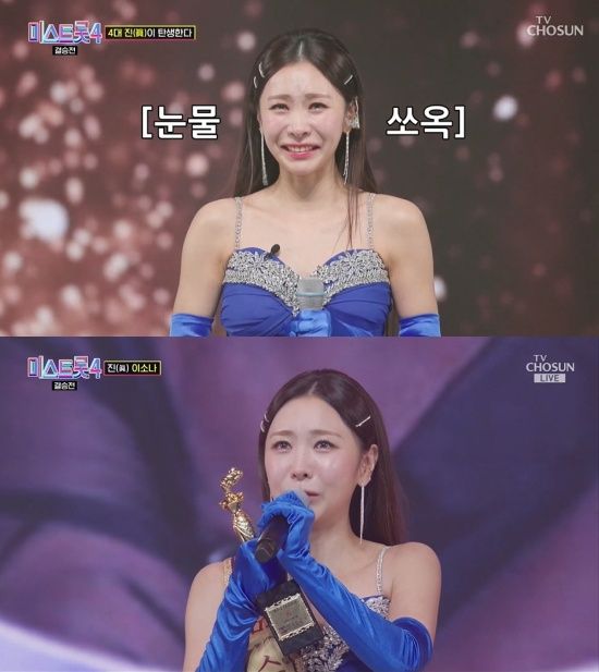 '미스트롯4' 방송 캡처