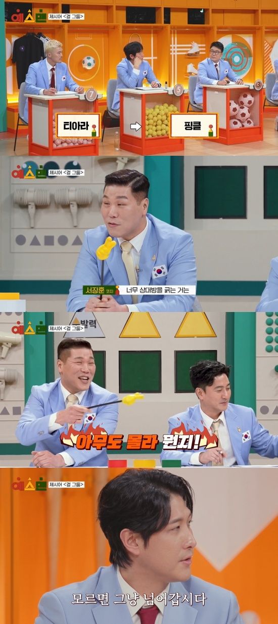 '예스맨' 방송 캡처