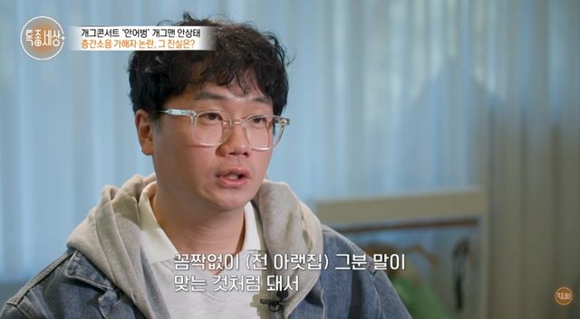 유튜브 채널 '특종세상 - 그때 그 사람'