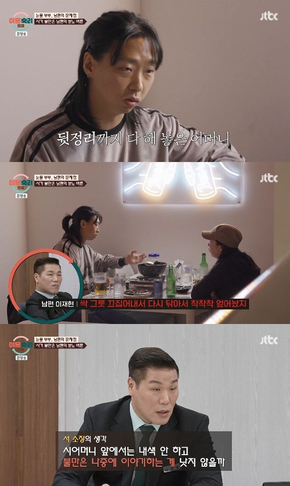 사진= JTBC '이혼숙려캠프'